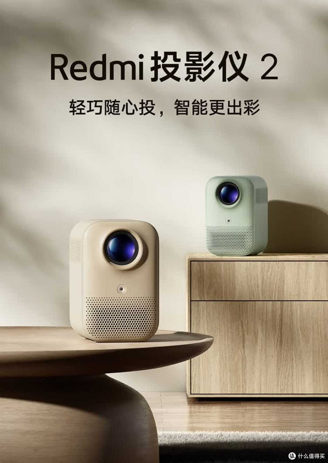 提升幸福感!小米Redmi投影仪2沙色测评