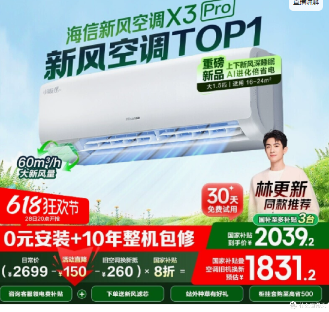 海信新风空调X3Pro大1.5匹挂机：卧室健康舒适新标杆