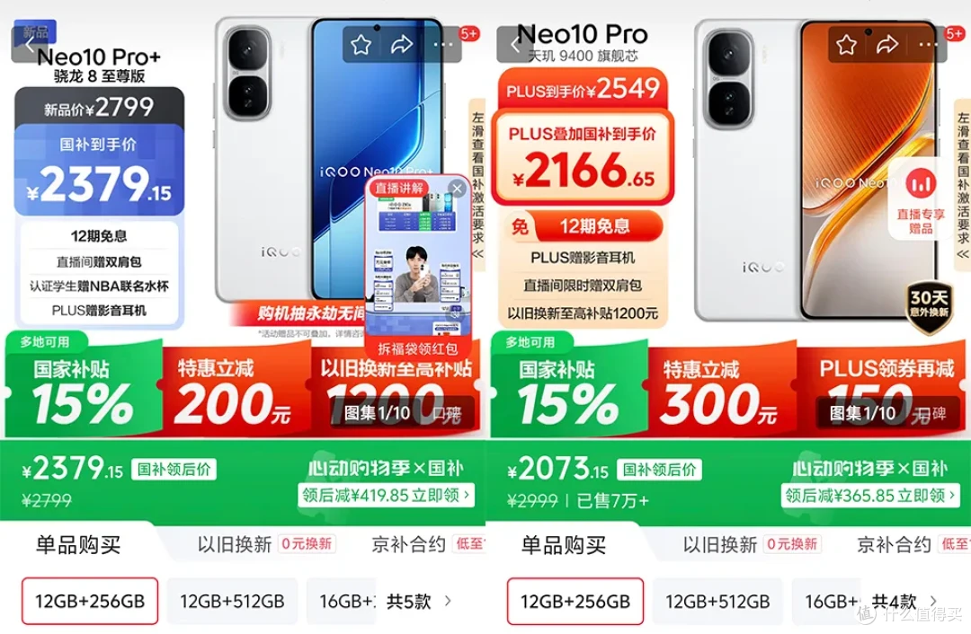 iQOO Neo10 Pro+测评:三杯齐聚怎么选?
