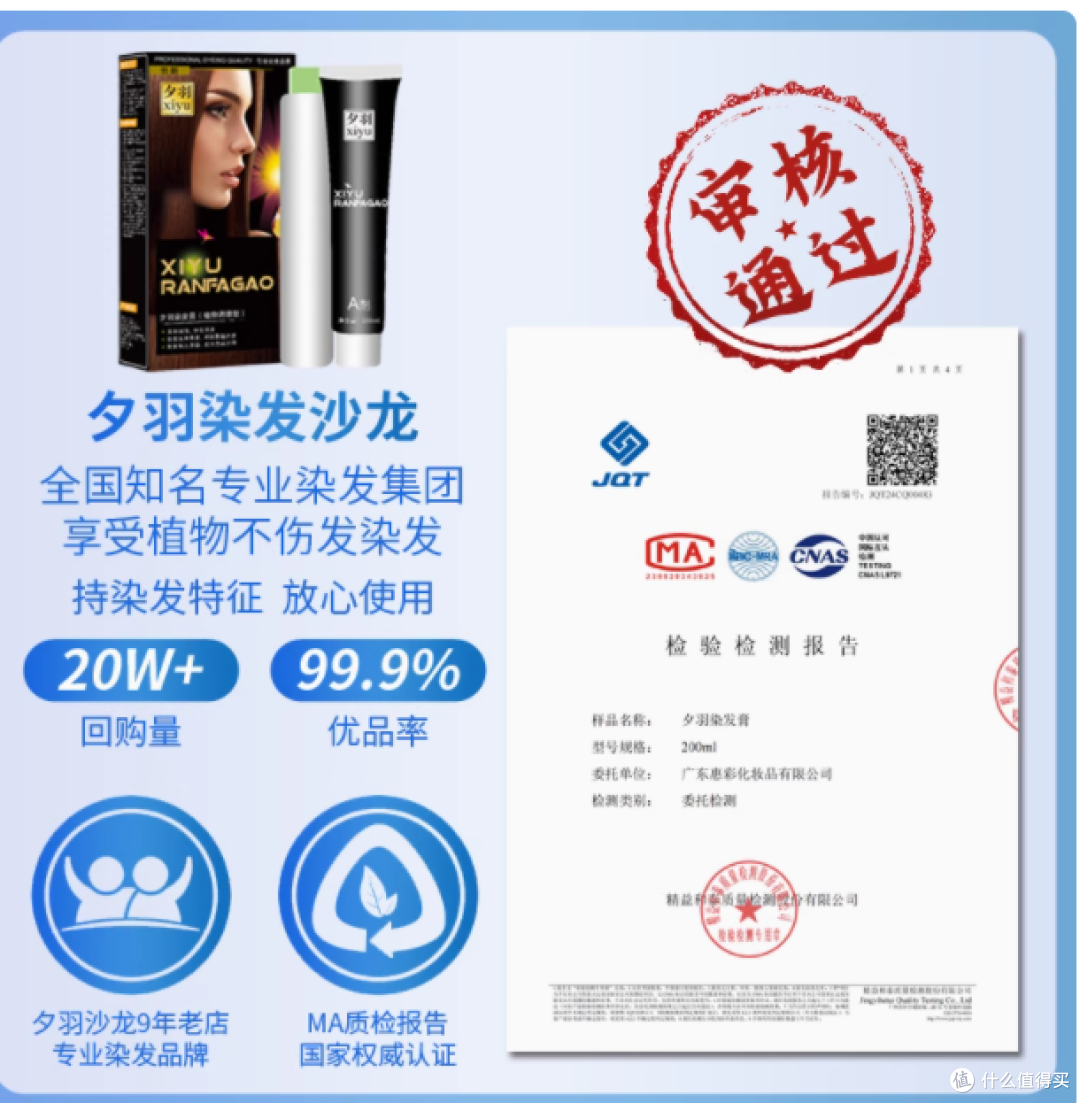 夕羽染发沙龙级别体验,天然植物染发膏——在家轻松打造个性发色