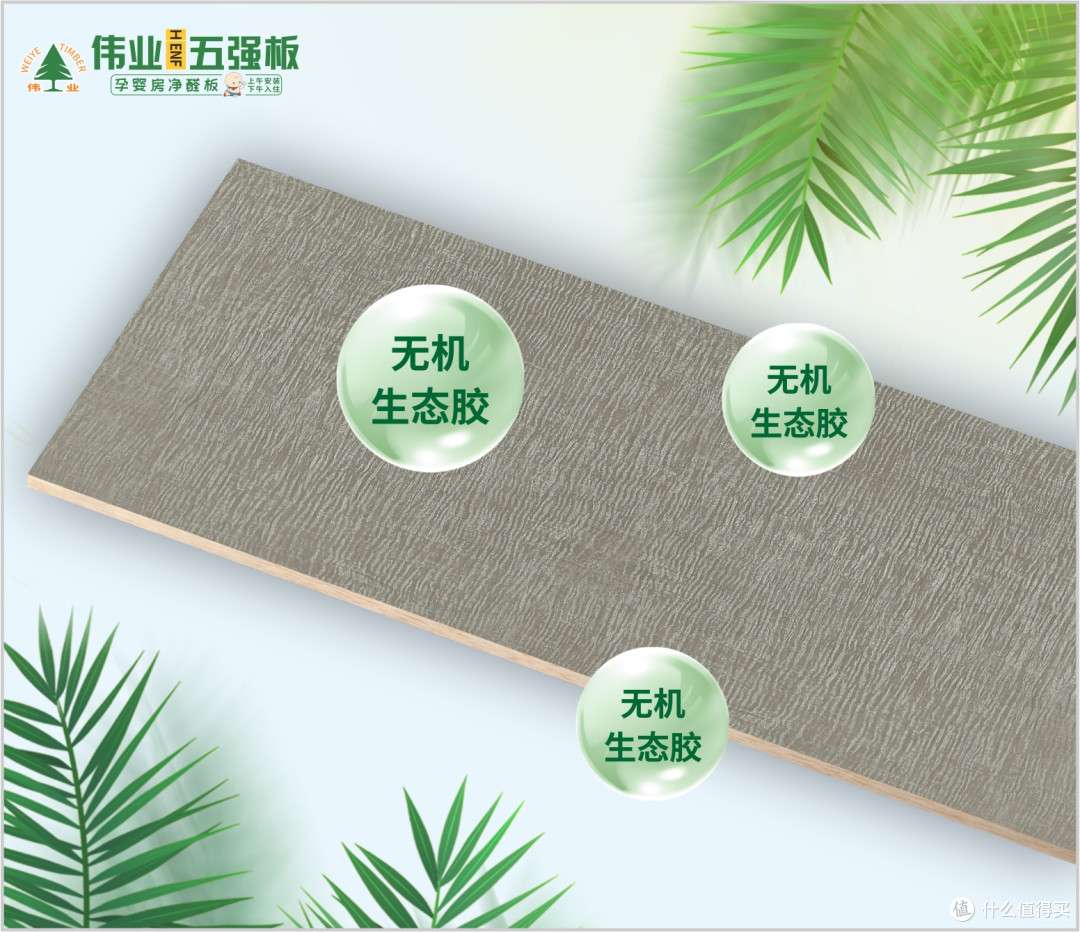 传统胶水“退场”!无机生态胶+伟业五强板掀起家装革命风暴