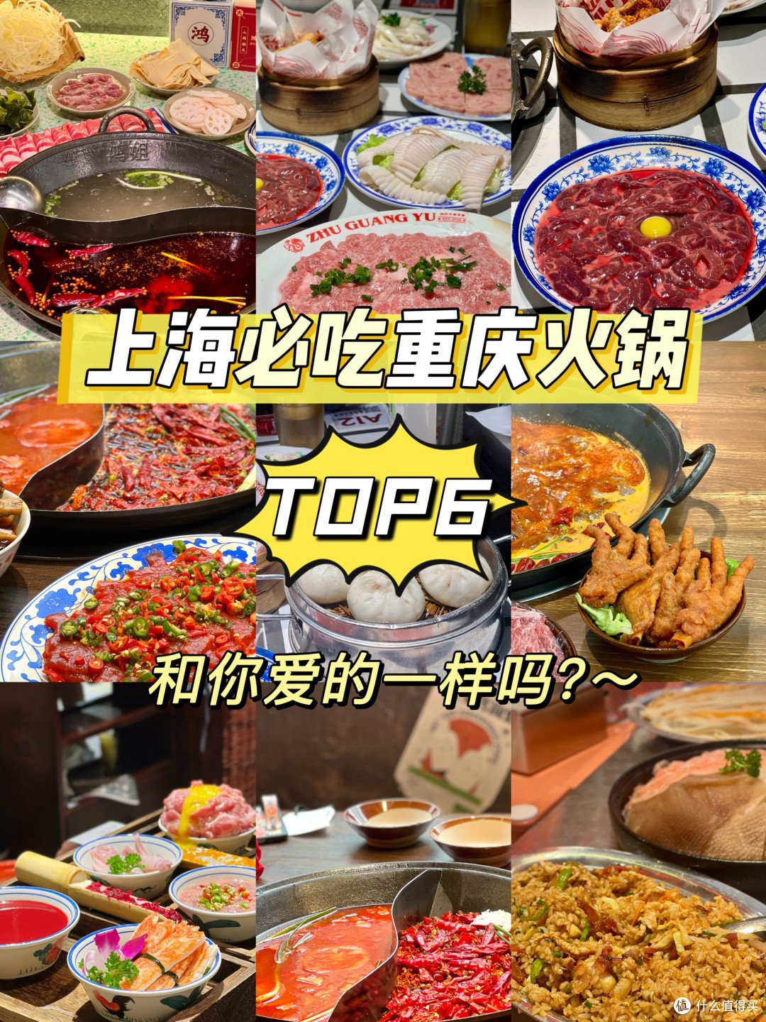 上海必吃重庆火锅TOP6,你怎么看?