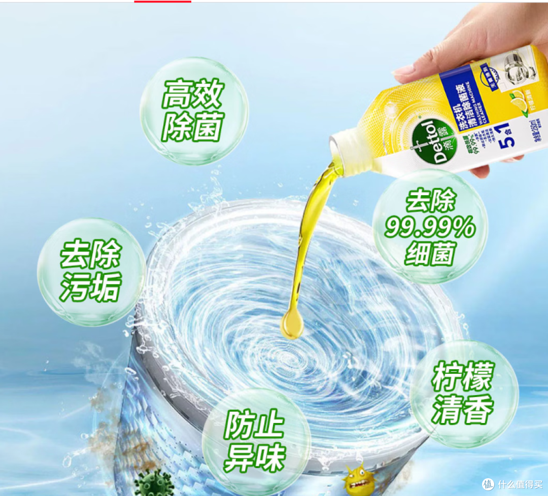 滴露洗衣机槽清洗剂,让洗衣桶重获新生