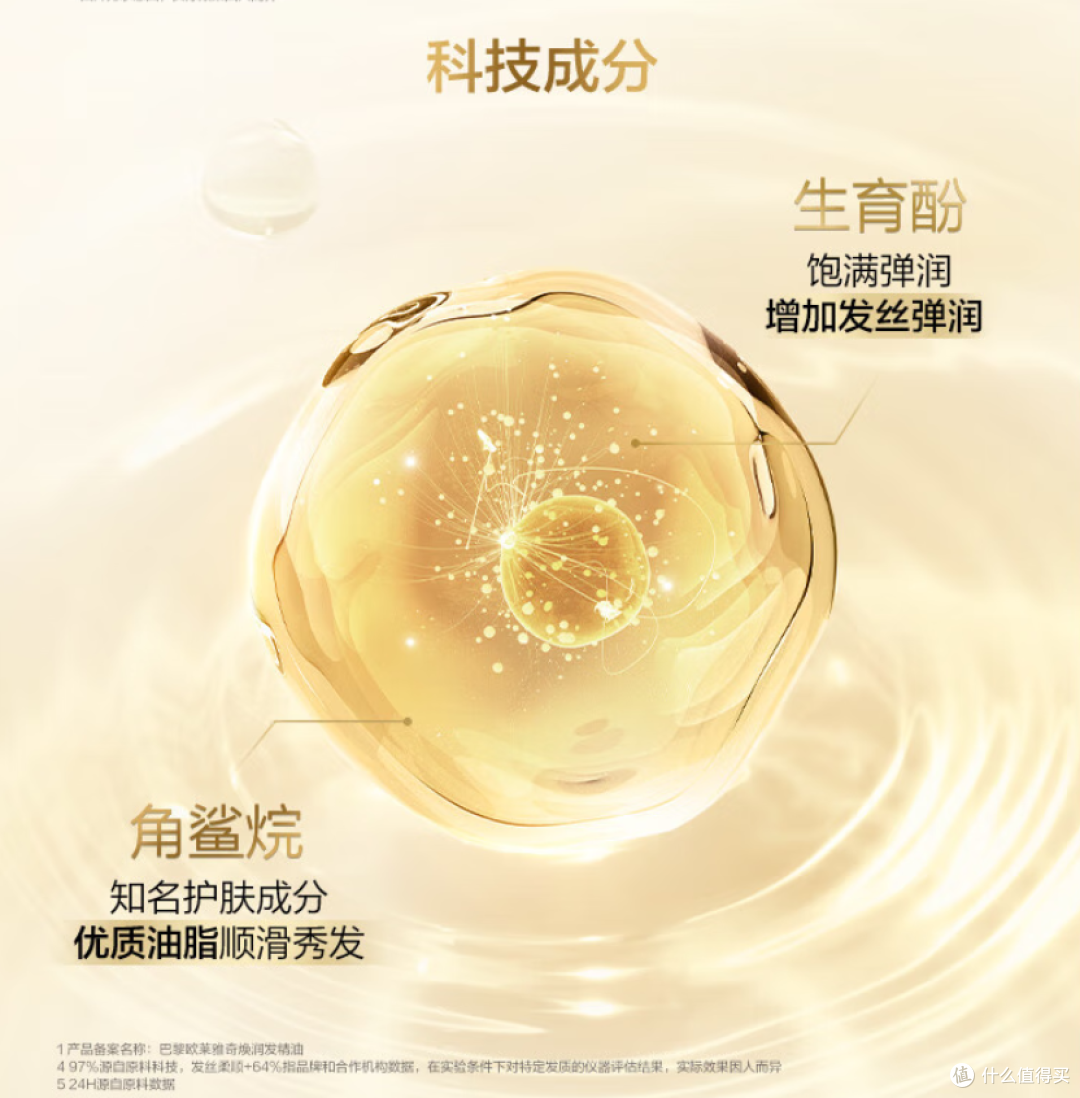 618 惊艳发现:欧莱雅滋养小金瓶,秀发的救星