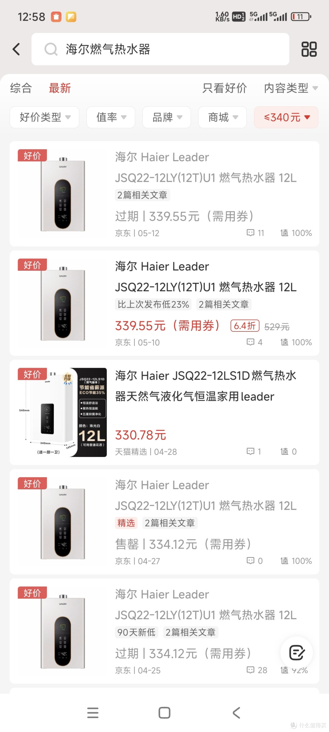 我不到200块钱换了个燃气热水器
