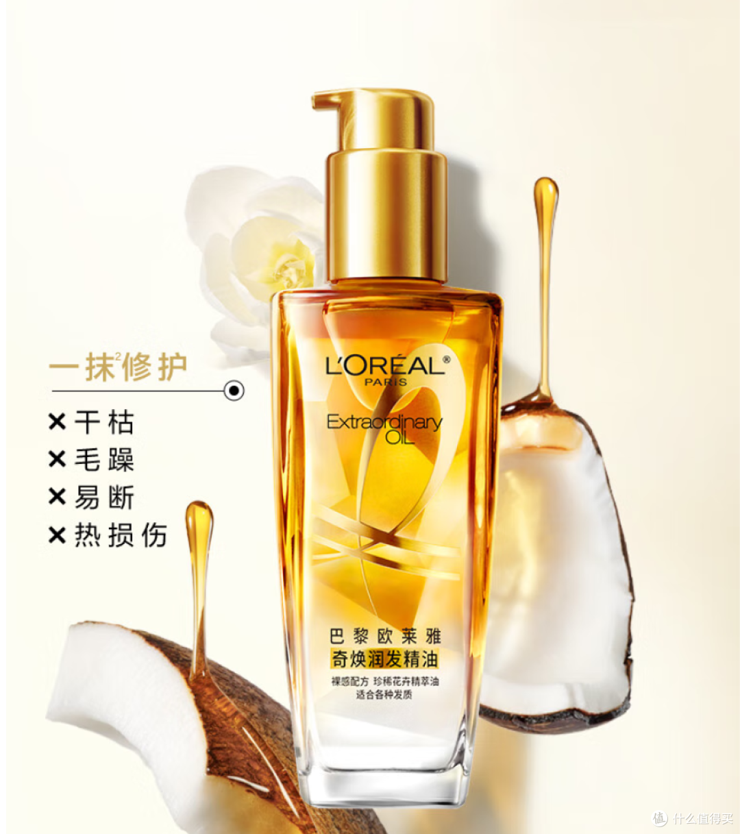 618 惊艳发现:欧莱雅滋养小金瓶,秀发的救星