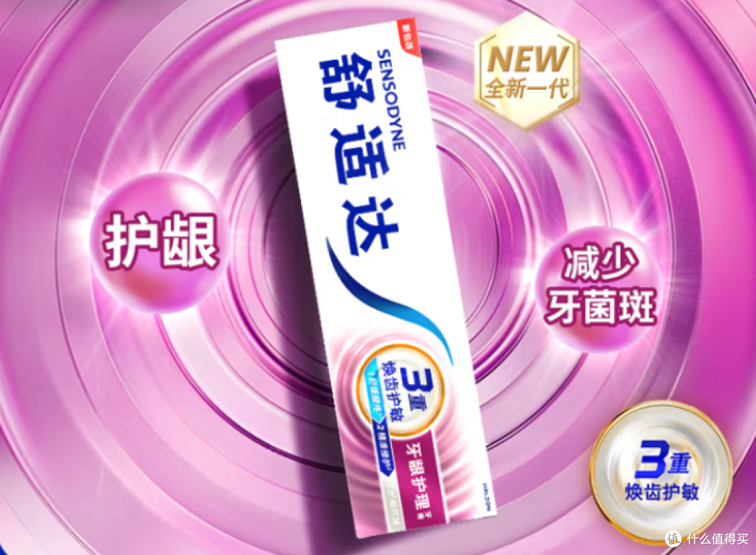 618 必抢!舒适达牙膏,敏感牙齿的 “救星”
