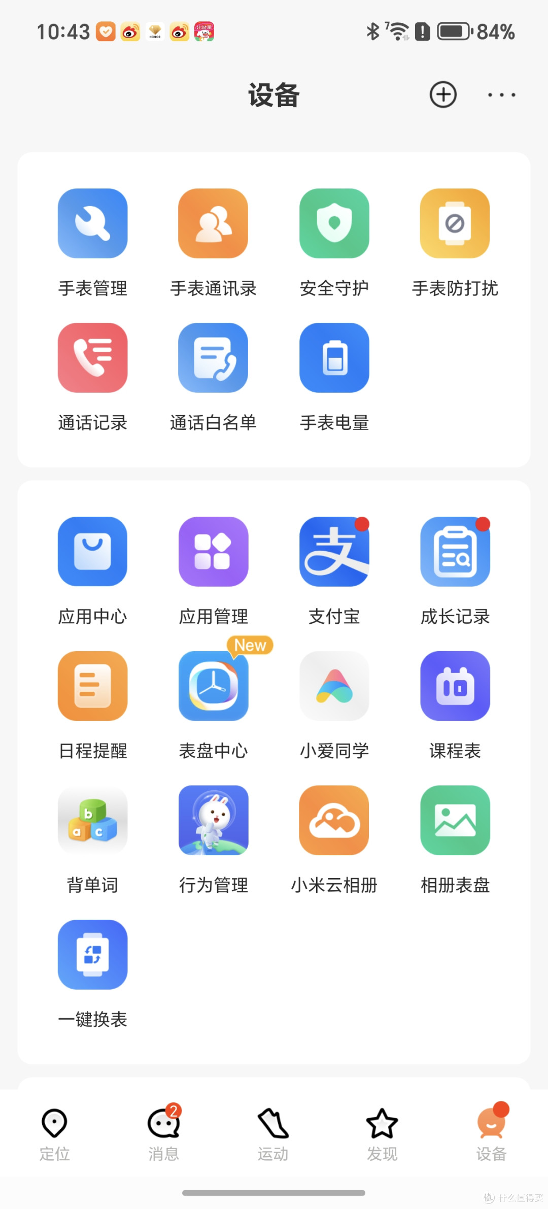 REDMI 儿童手表测评:趣味与成长的完美结合,解决了我的带娃难题