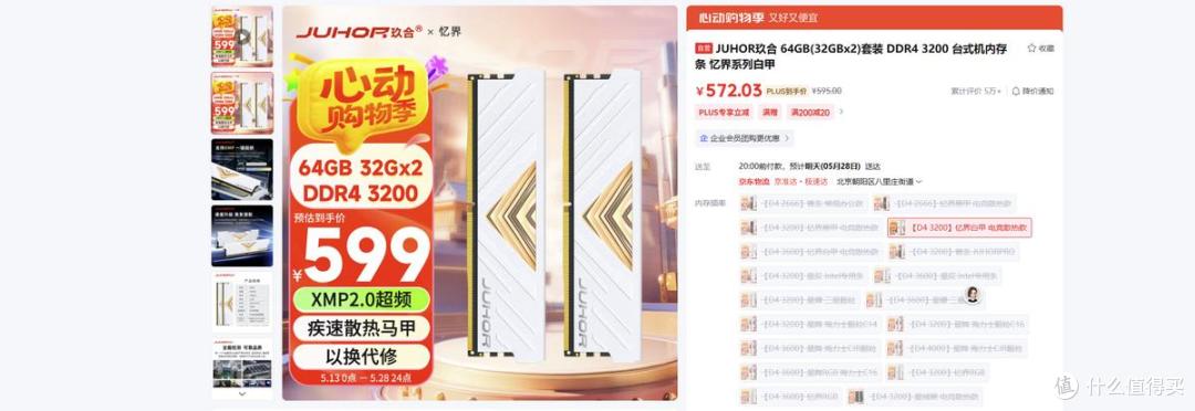 【618内存选购指南】二次元狂喜!玖合四大爆款,性能价格真拿捏
