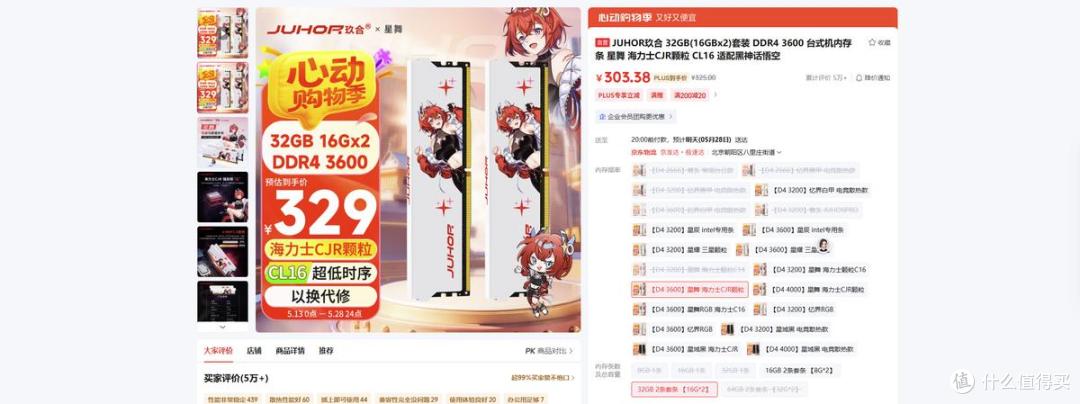 【618内存选购指南】二次元狂喜!玖合四大爆款,性能价格真拿捏