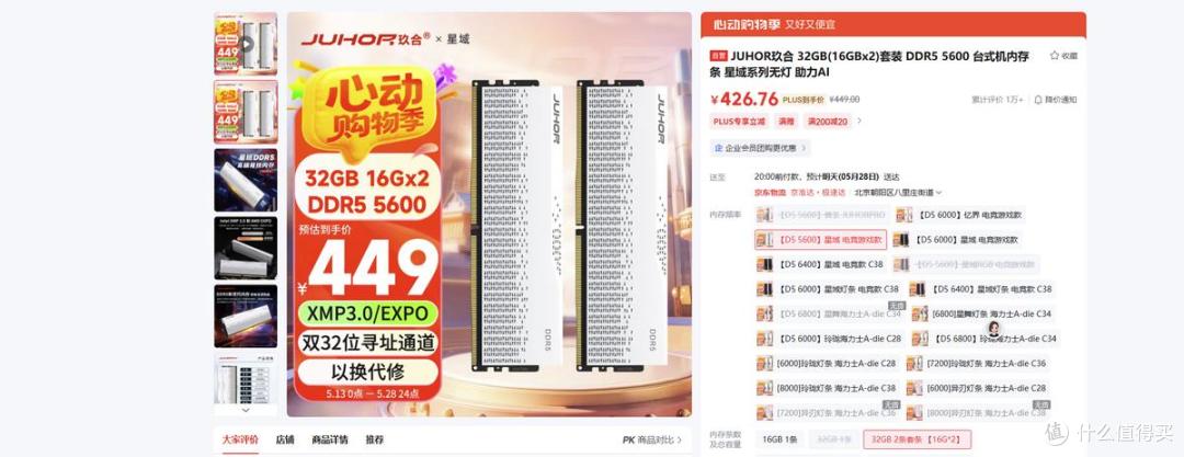 【618内存选购指南】二次元狂喜!玖合四大爆款,性能价格真拿捏