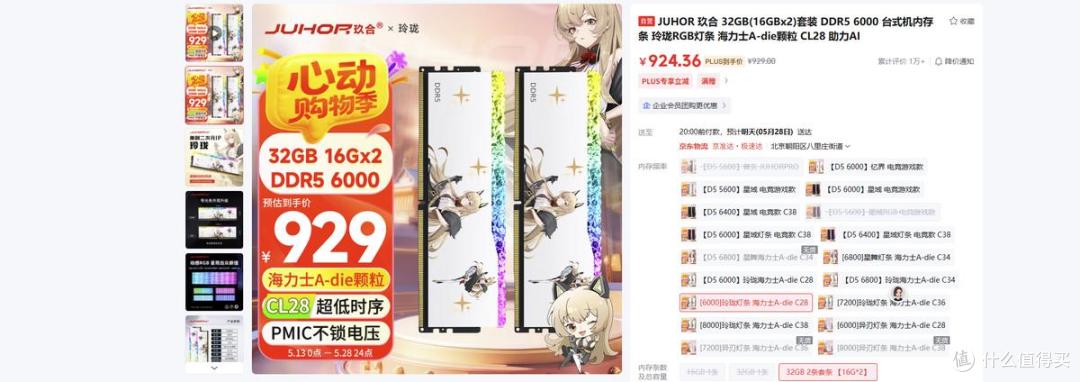 【618内存选购指南】二次元狂喜!玖合四大爆款,性能价格真拿捏