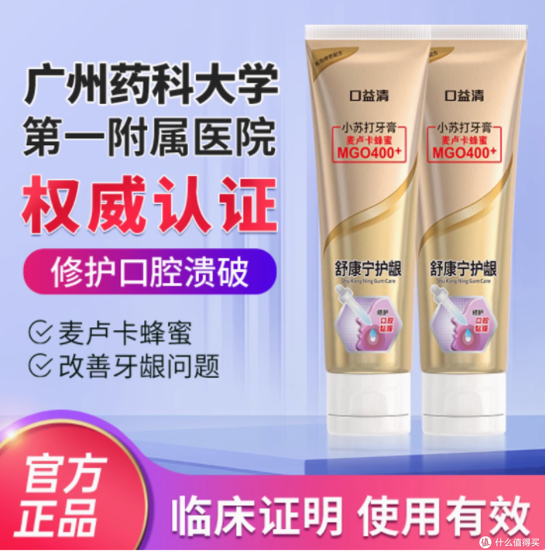 邂逅口腔护理新宠——口益清旗舰店舒康宁护龈牙膏