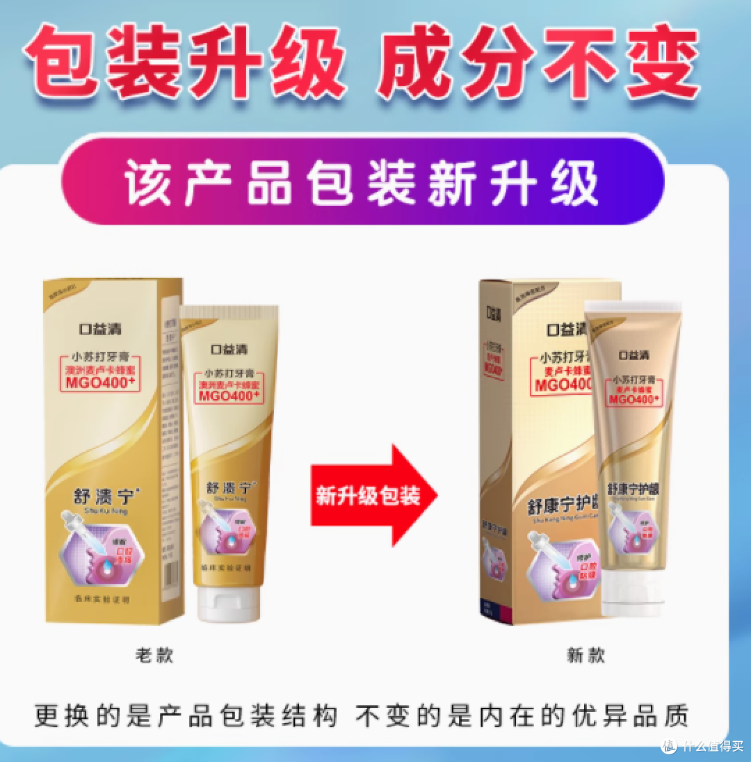 邂逅口腔护理新宠——口益清旗舰店舒康宁护龈牙膏