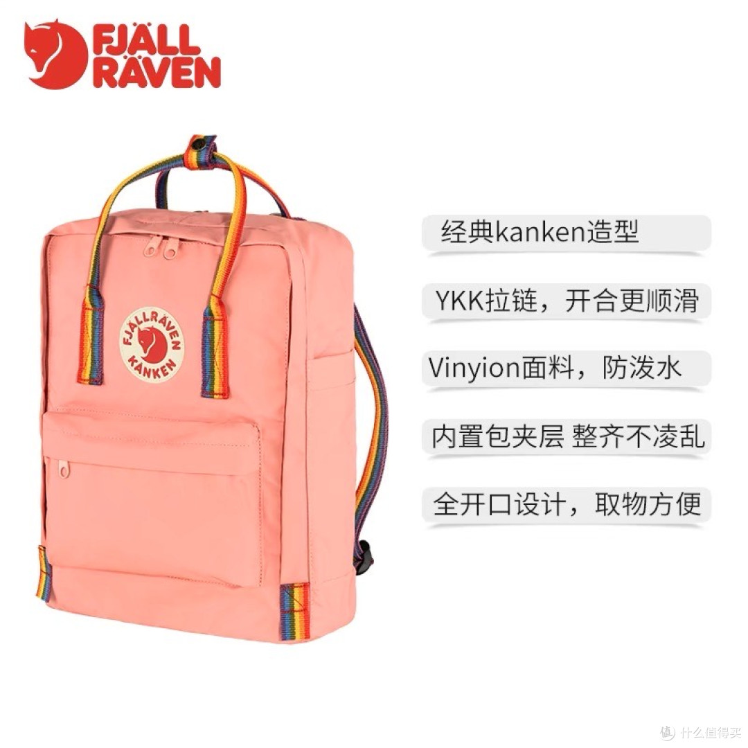 背上彩虹去冒险：Fjallraven Kanken彩虹包全维度测评。