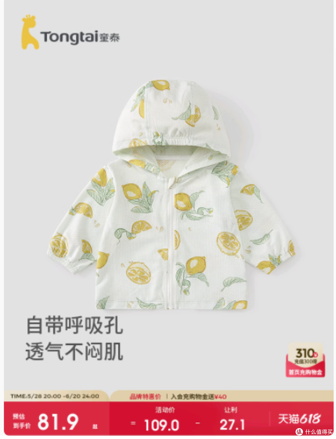 夏日清新,童泰莫代尔棉婴儿外套——守护宝贝的舒适之选