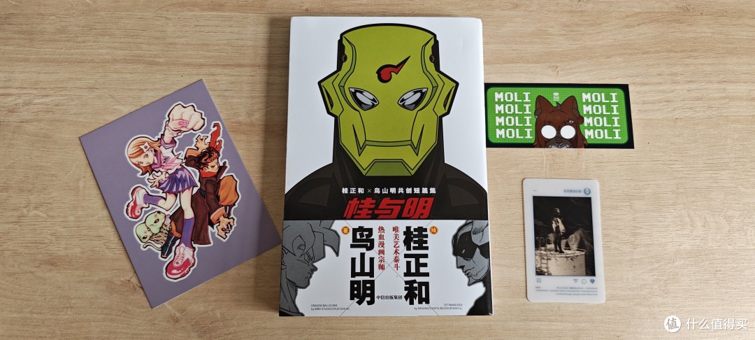 20块超值,《桂与明》鸟山明和桂正和,俩漫画大脑伺候我一人儿!
