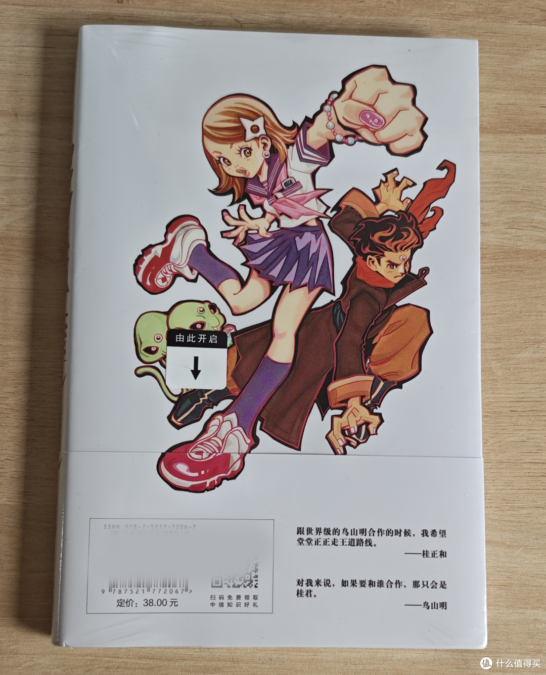 20块超值,《桂与明》鸟山明和桂正和,俩漫画大脑伺候我一人儿!
