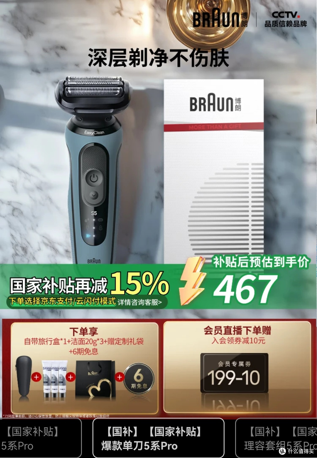 博朗雷霆5系Pro礼盒款剃须刀,刮胡神器!