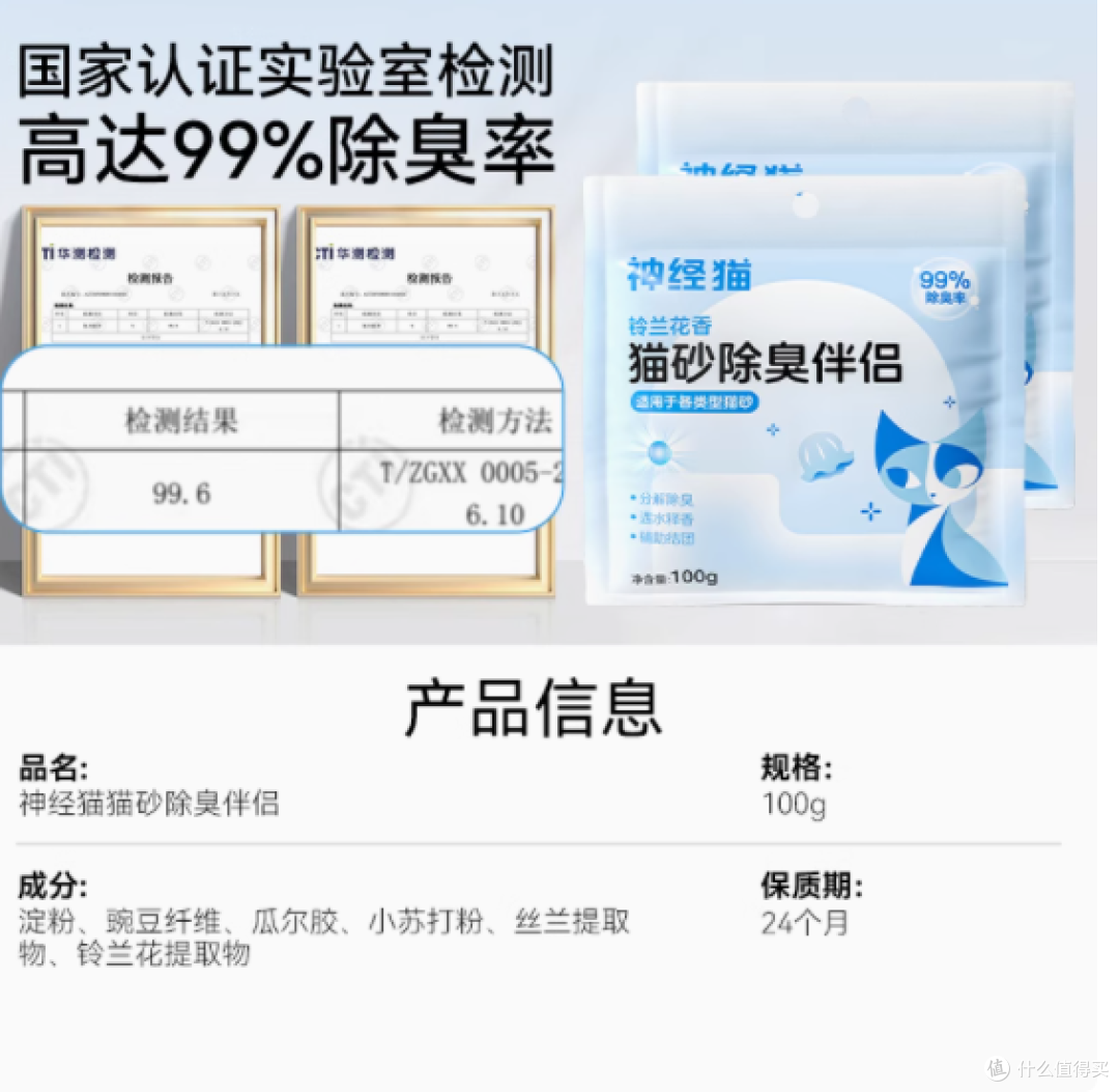 邂逅清新,与异味说拜拜——神经猫旗舰店猫砂除臭伴侣100g