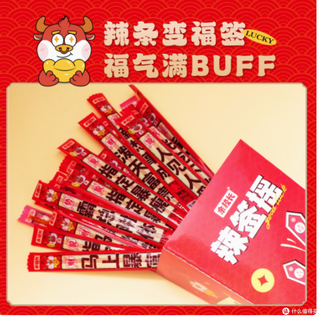 余校长辣签摇辣条——唤醒你的味蕾记忆,燃爆办公室的休闲时光!