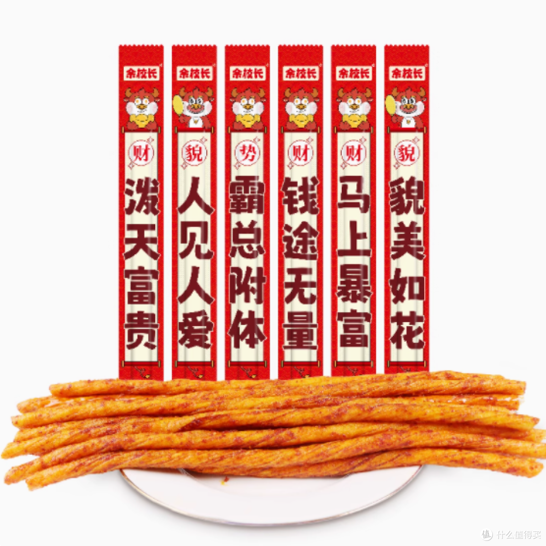 热辣狂欢,从余校长旗舰店辣签摇辣条开始!