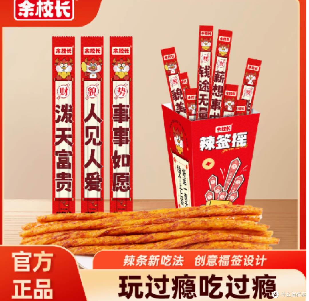 热辣狂欢,从余校长旗舰店辣签摇辣条开始!