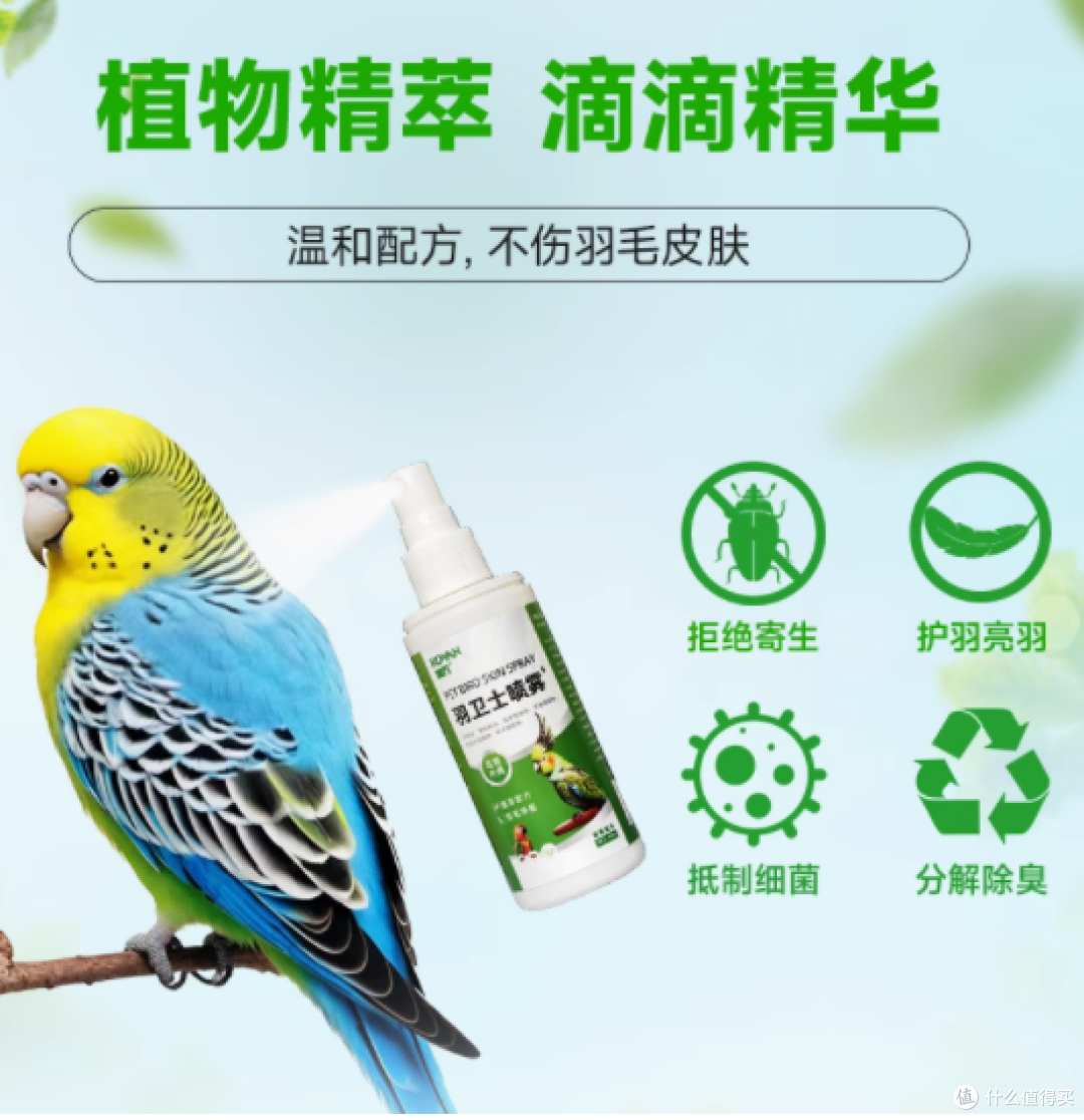 守护羽毛,从咖万开始——KOVAN咖万鸟护羽防啄一喷净100ML