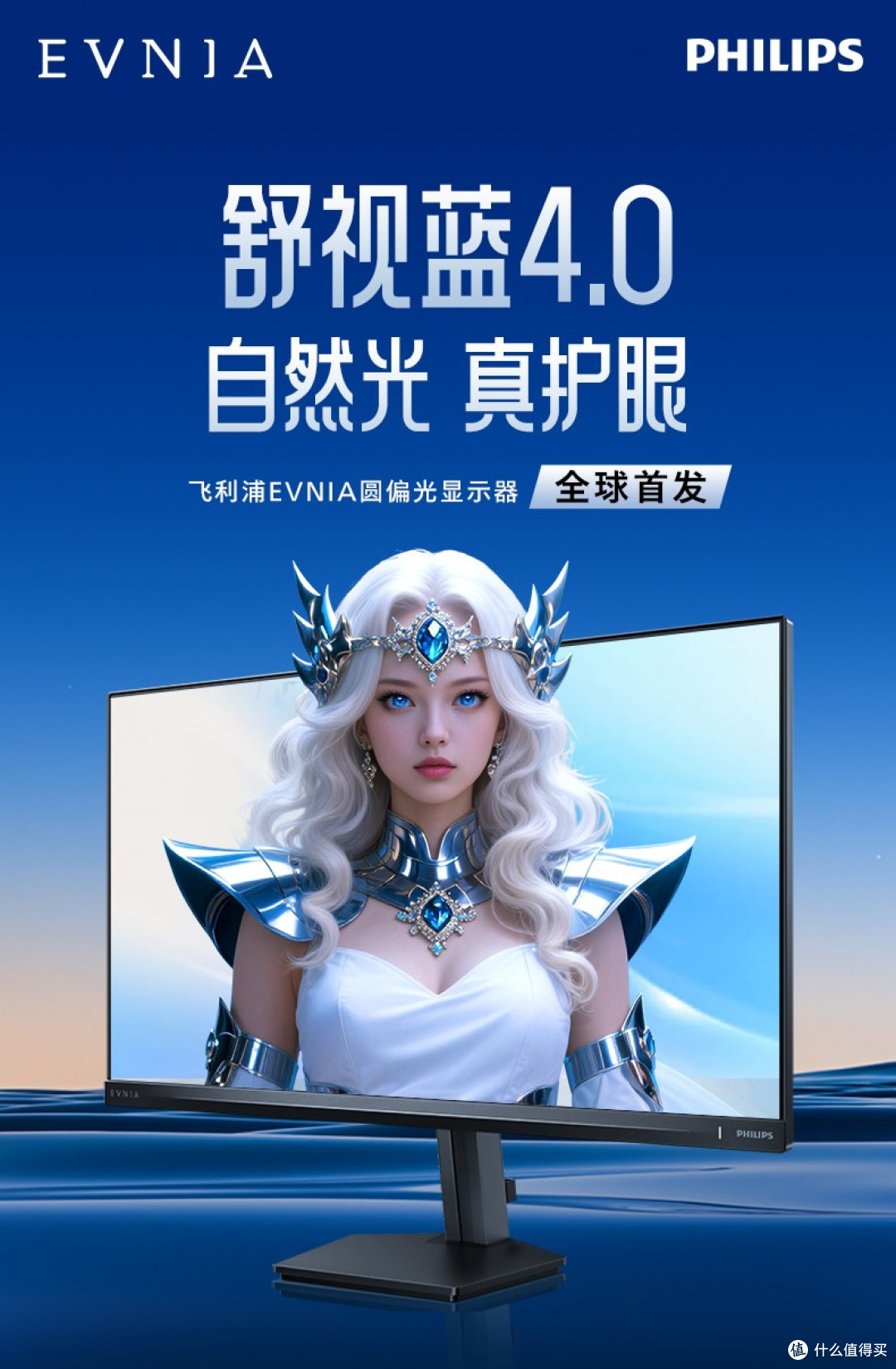 黑科技降临!飞利浦EVNIA舒视蓝4.0圆偏光护眼显示器全球首秀!