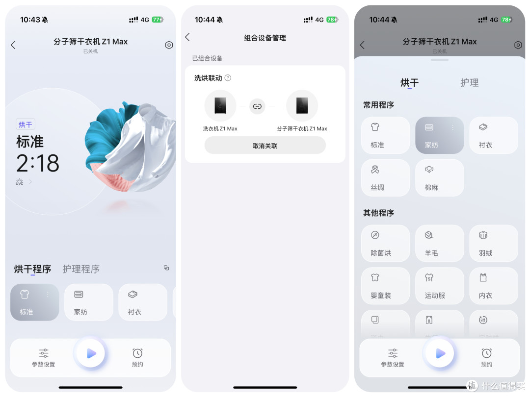 石头Z1 Max Pro,万元内双绿标+分子筛热泵,百姓人家的高奢洗烘