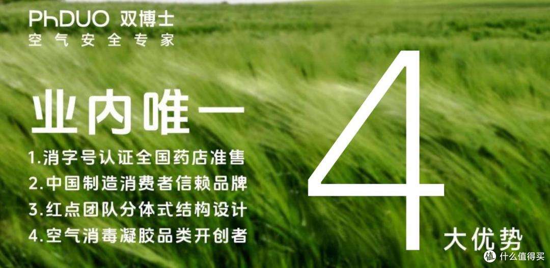 Phduo双博士消毒果冻除醛净味全效四合一,掘金新品类