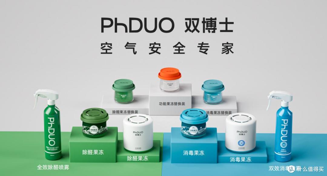 Phduo双博士消毒果冻除醛净味全效四合一,掘金新品类