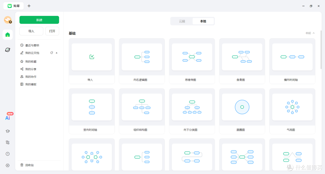单机版思维导图软件哪个好?支持离线编辑的思维导图工具盘点