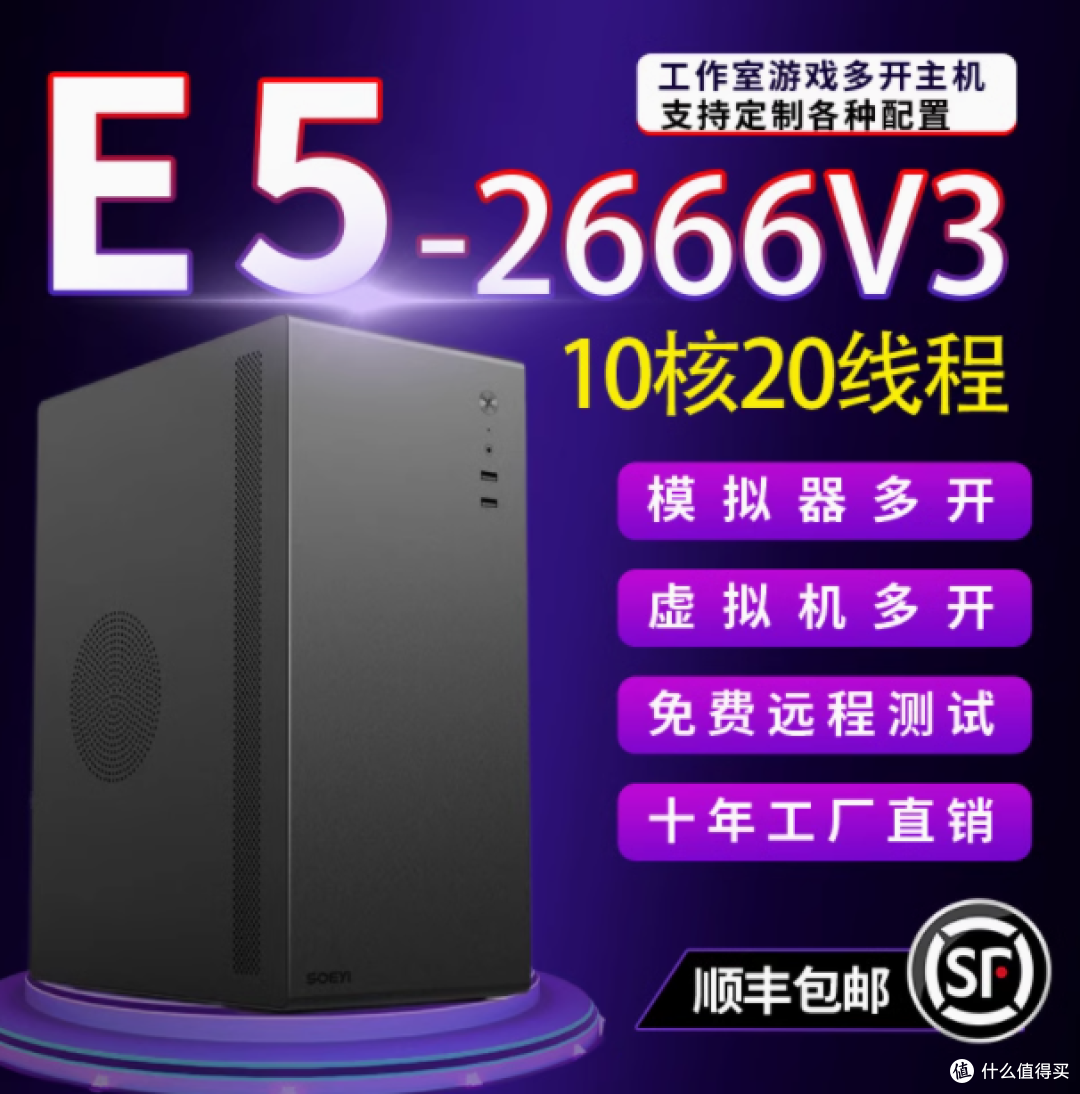 超强性能——E5-2666V3电脑主机带你开启高效工作新时代