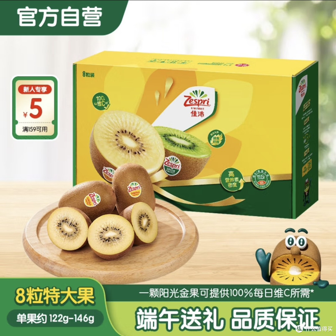 端午送礼佳沛奇异果,618大促好价来袭!