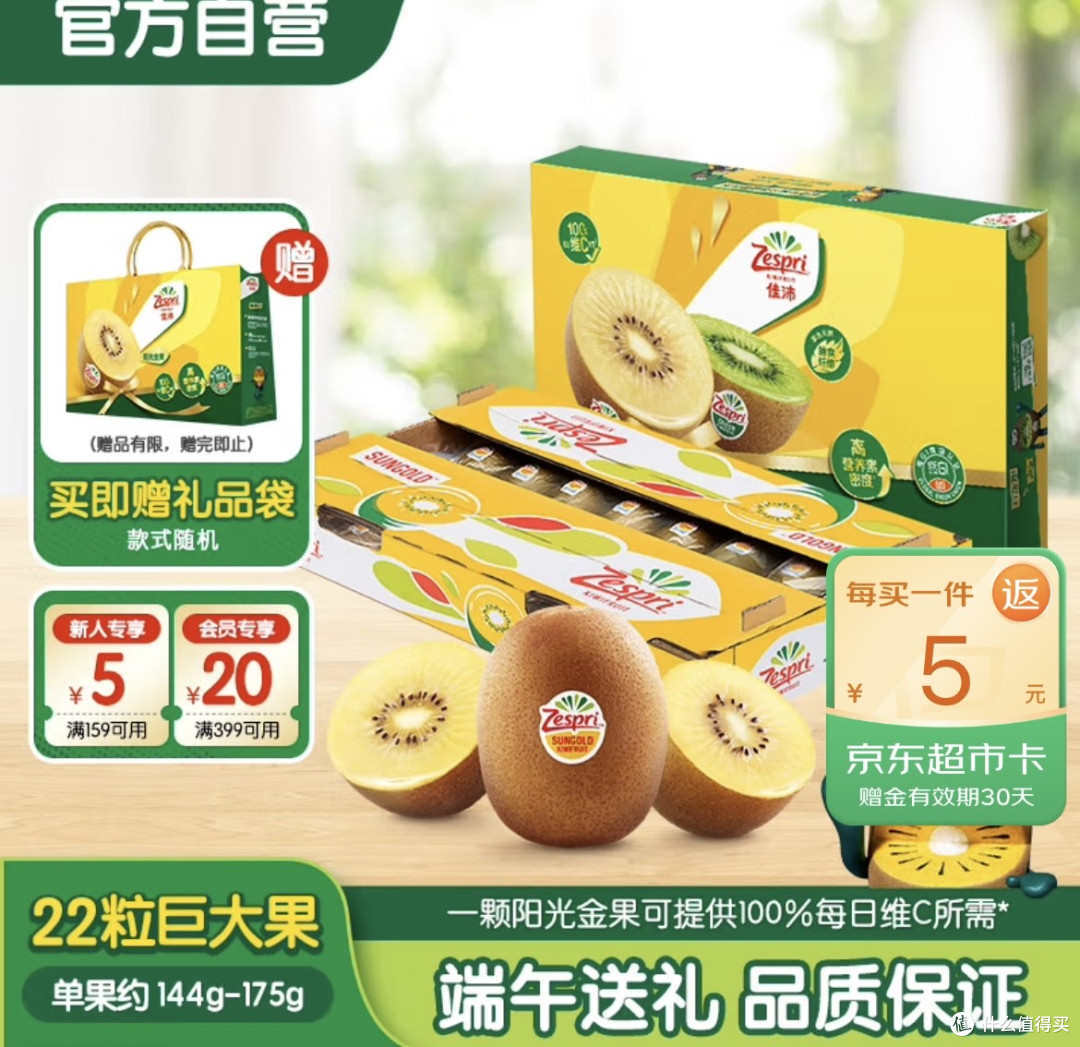 端午送礼佳沛奇异果,618大促好价来袭!