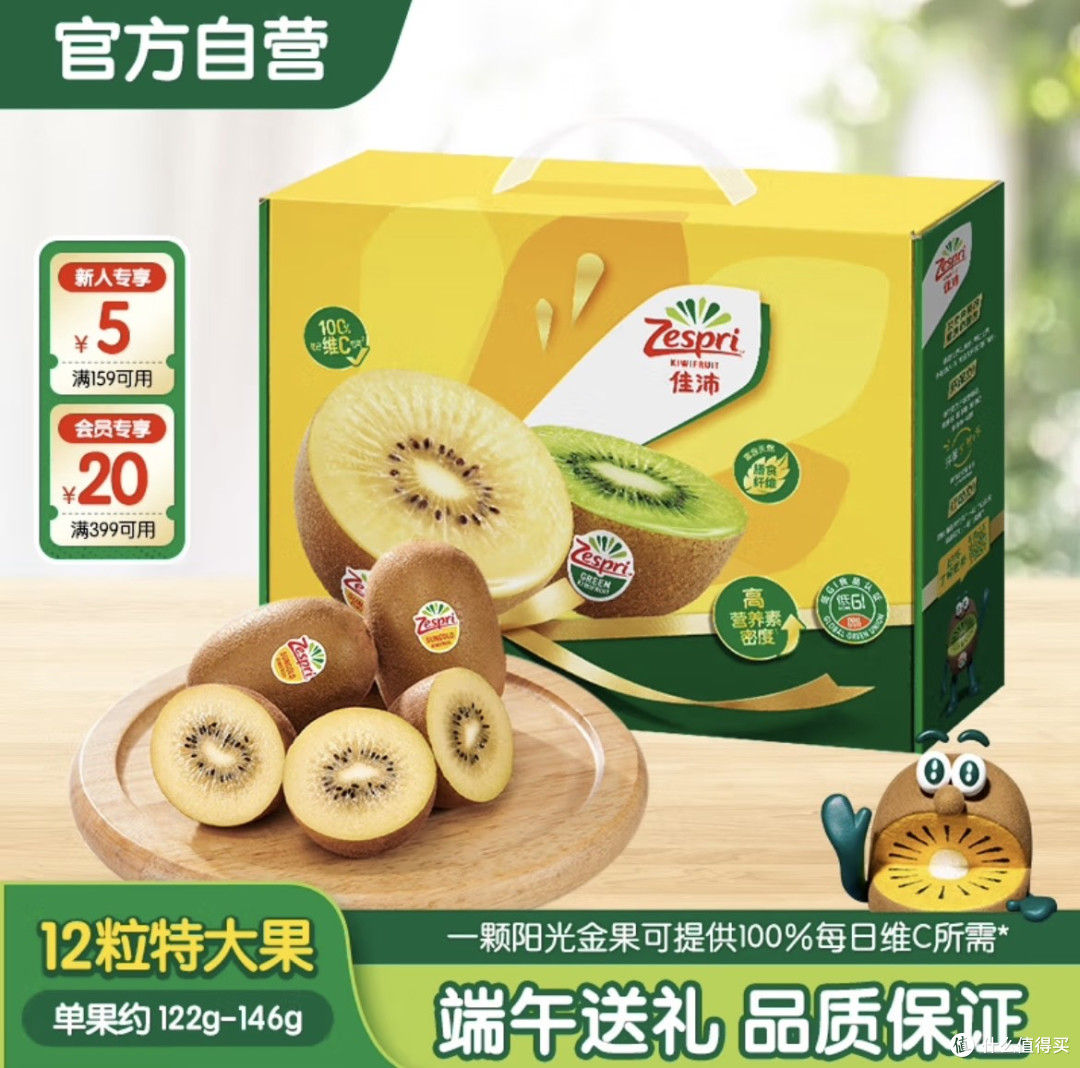 端午送礼佳沛奇异果,618大促好价来袭!