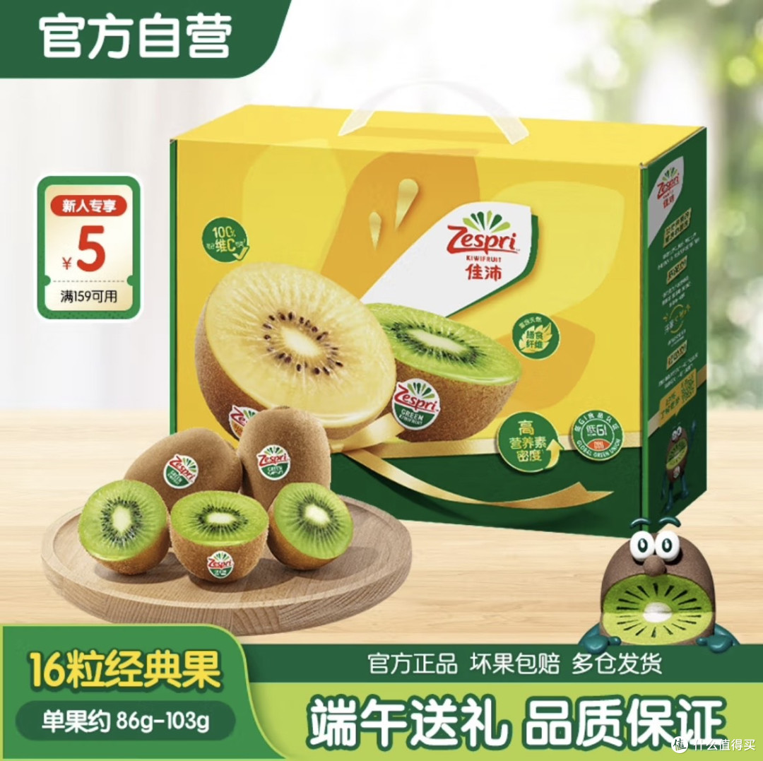 端午送礼佳沛奇异果,618大促好价来袭!