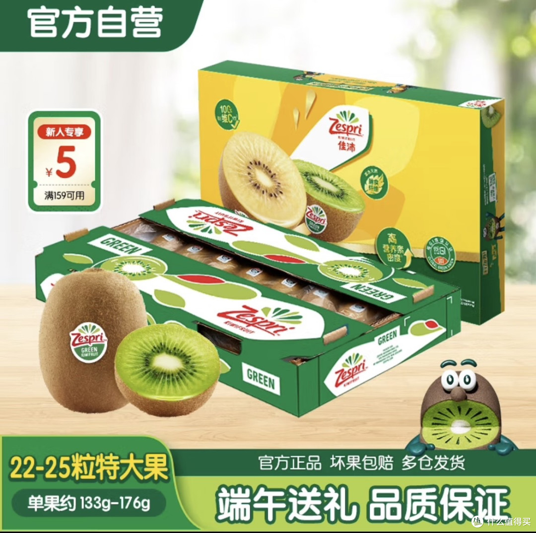 端午送礼佳沛奇异果,618大促好价来袭!