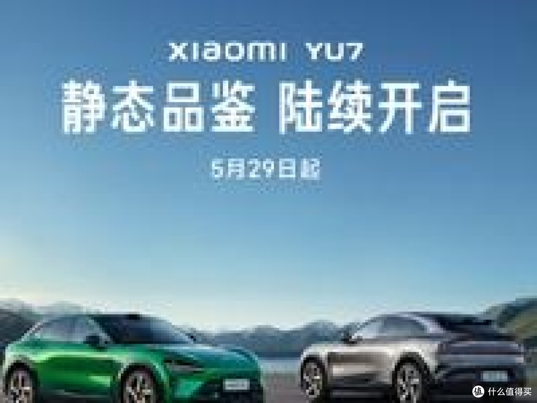 雷军新品定价策略剖析:以YU7洞悉小米汽车未来走向