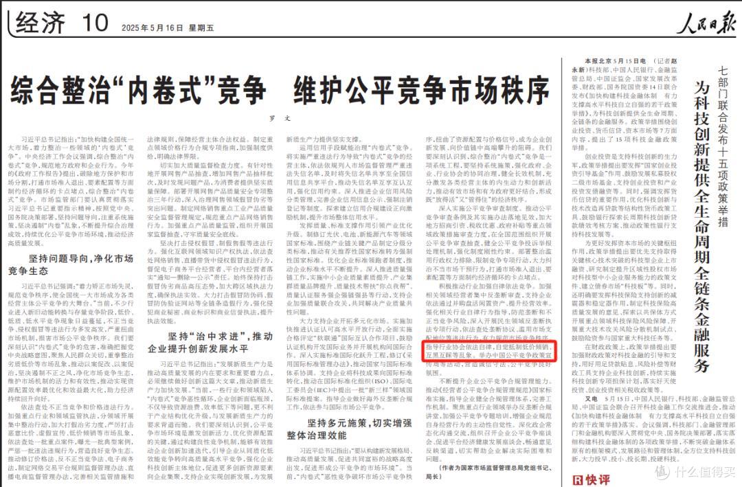 图源：人民日报截图