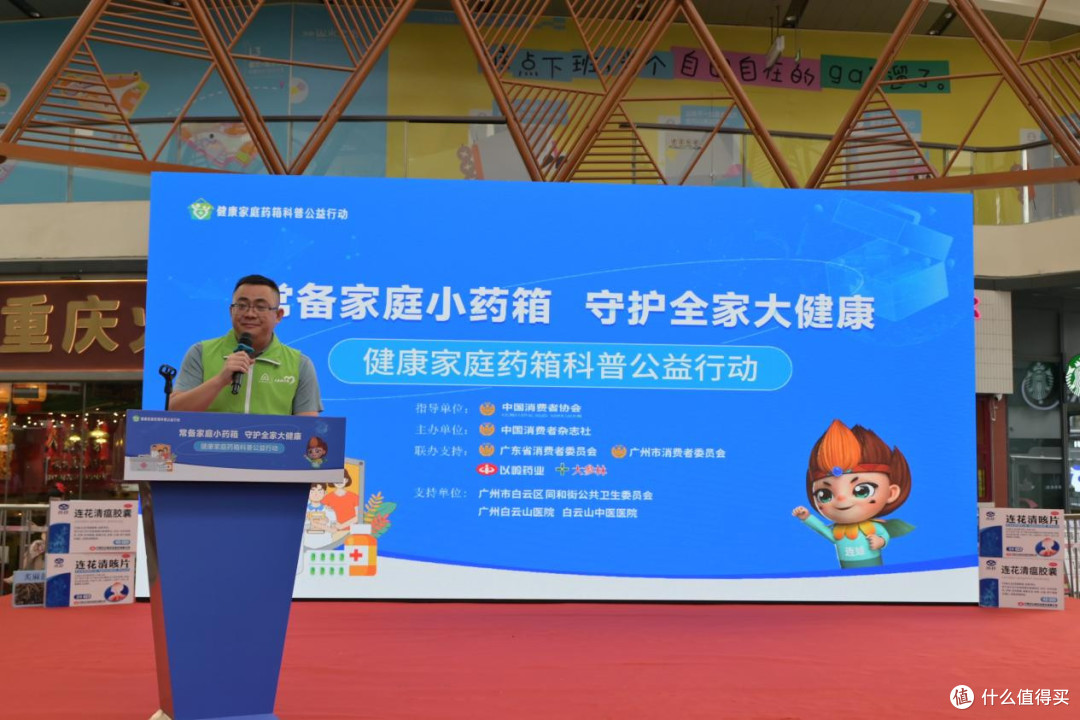 健康家庭药箱科普公益行动走进广东