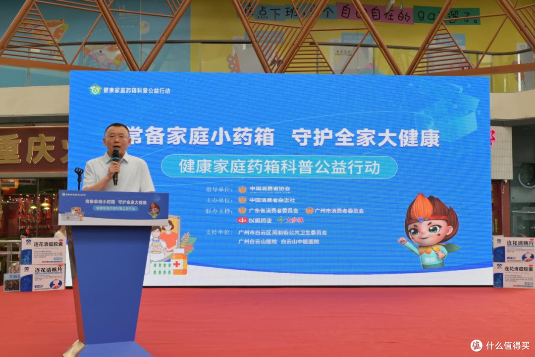 健康家庭药箱科普公益行动走进广东