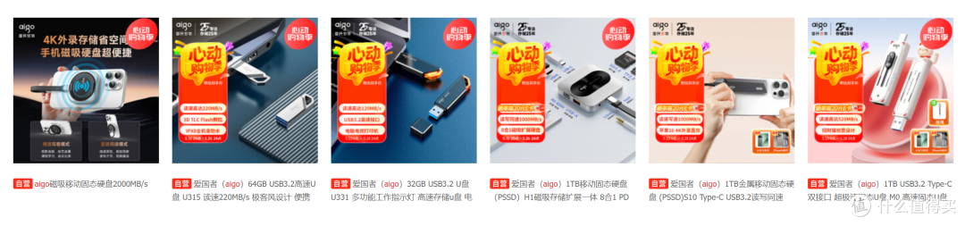 不容错过!618移动存储选择指南,8款aigo存储产品闭眼选