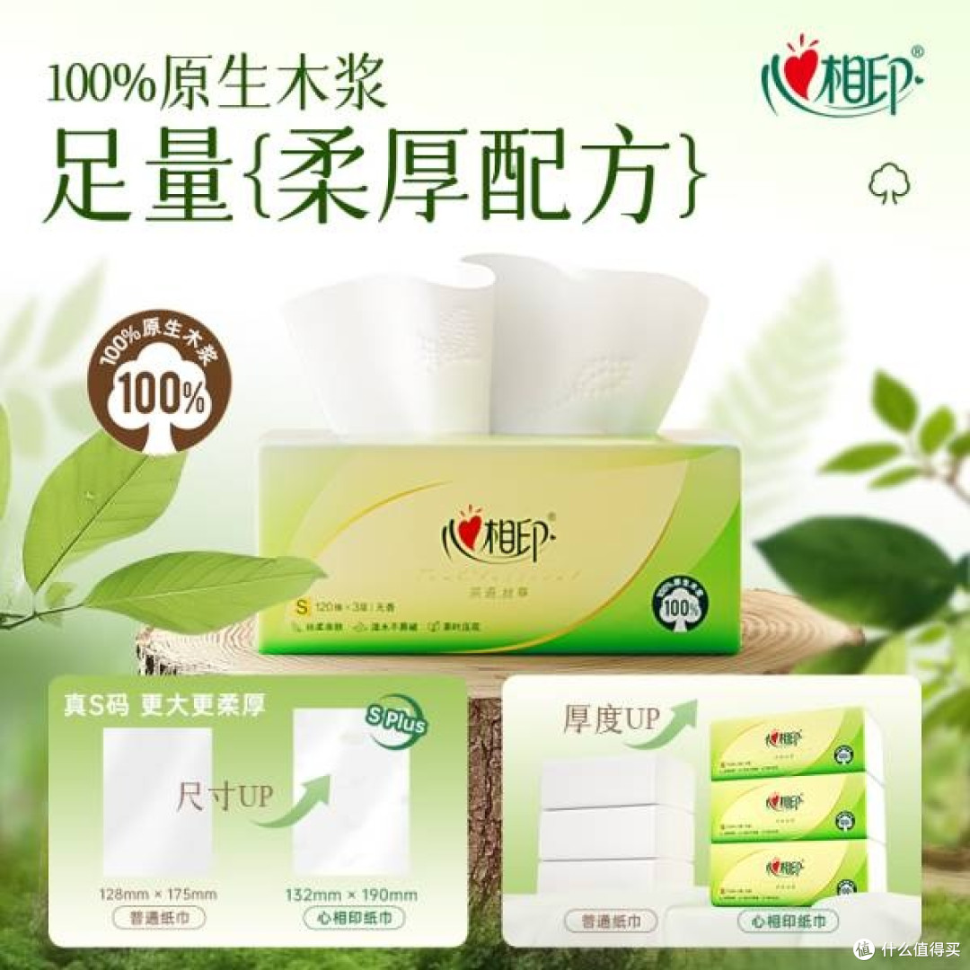 邂逅心相印肖战同款茶语丝享抽纸，开启品质生活