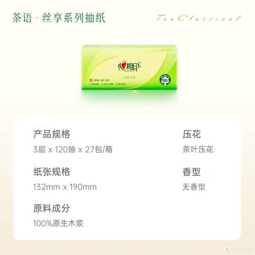 邂逅心相印肖战同款茶语丝享抽纸，开启品质生活