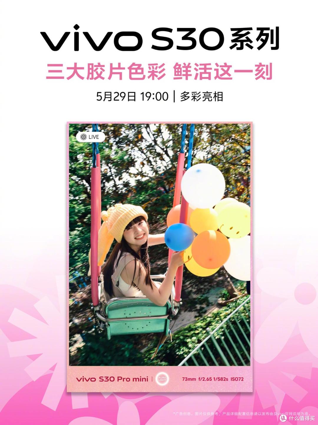 vivo S30系列解锁轻薄旗舰新境界,福利拉满就等你!