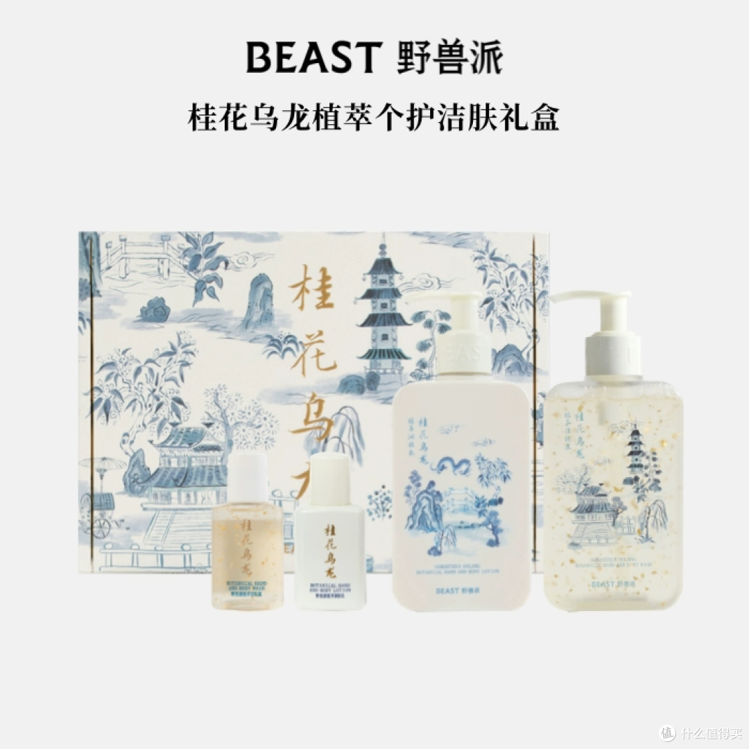 挖到一款超绝的个护礼盒——野兽派桂花乌龙个护礼盒