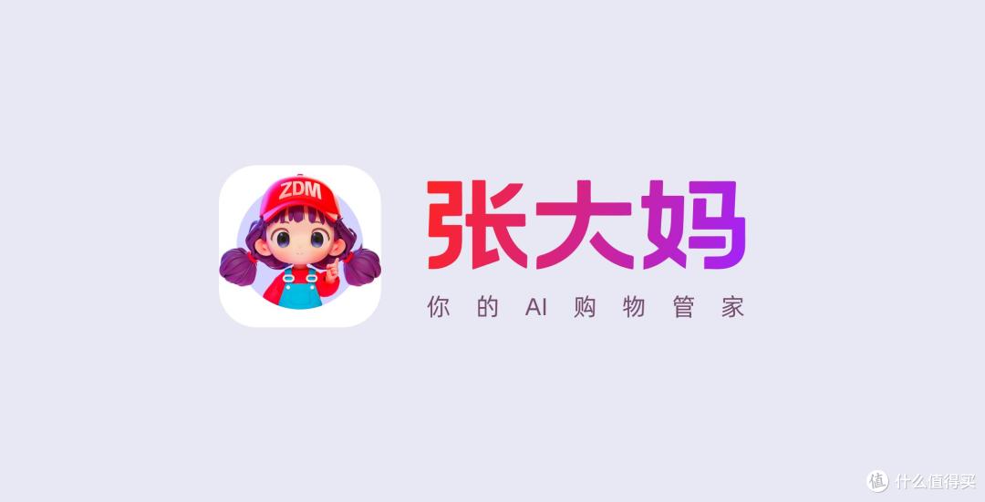 发布海纳MCP Server,值得买科技打造智能体时代的AI基础建设