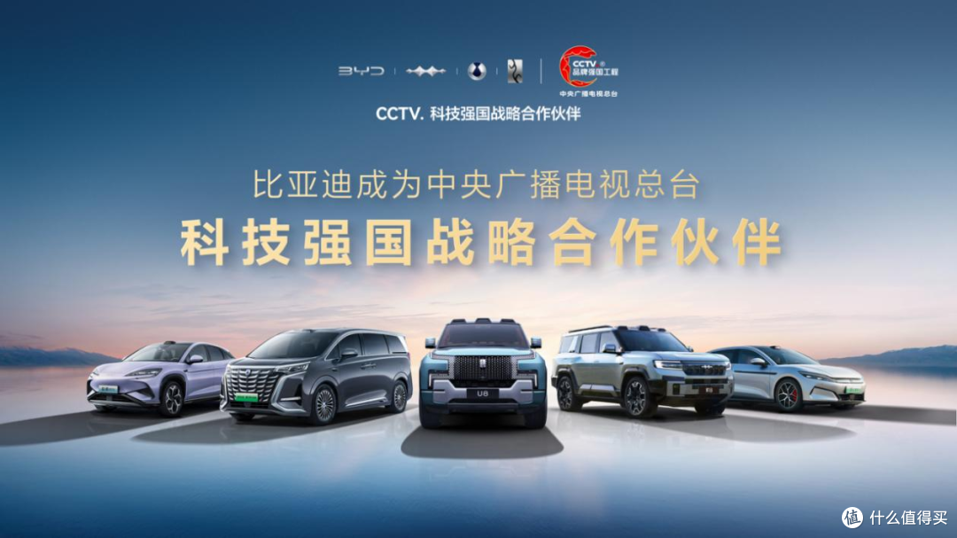 比亚迪成为CCTV科技强国战略合作伙伴,以科技实力共筑世界级品牌